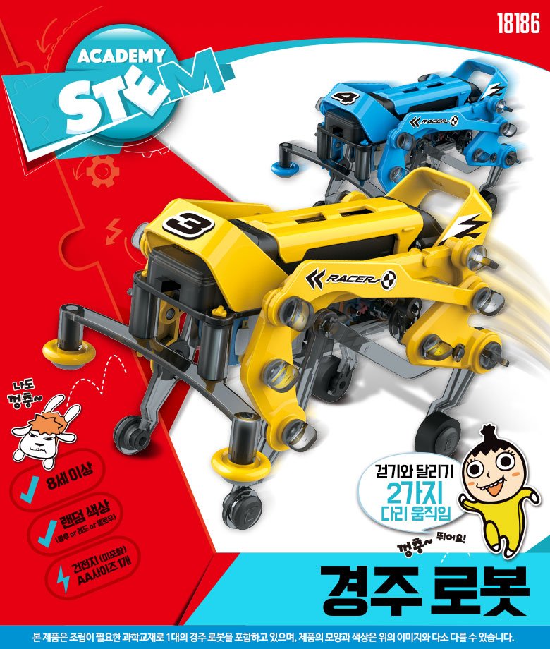 18186_racingrobot_kor_01.jpg