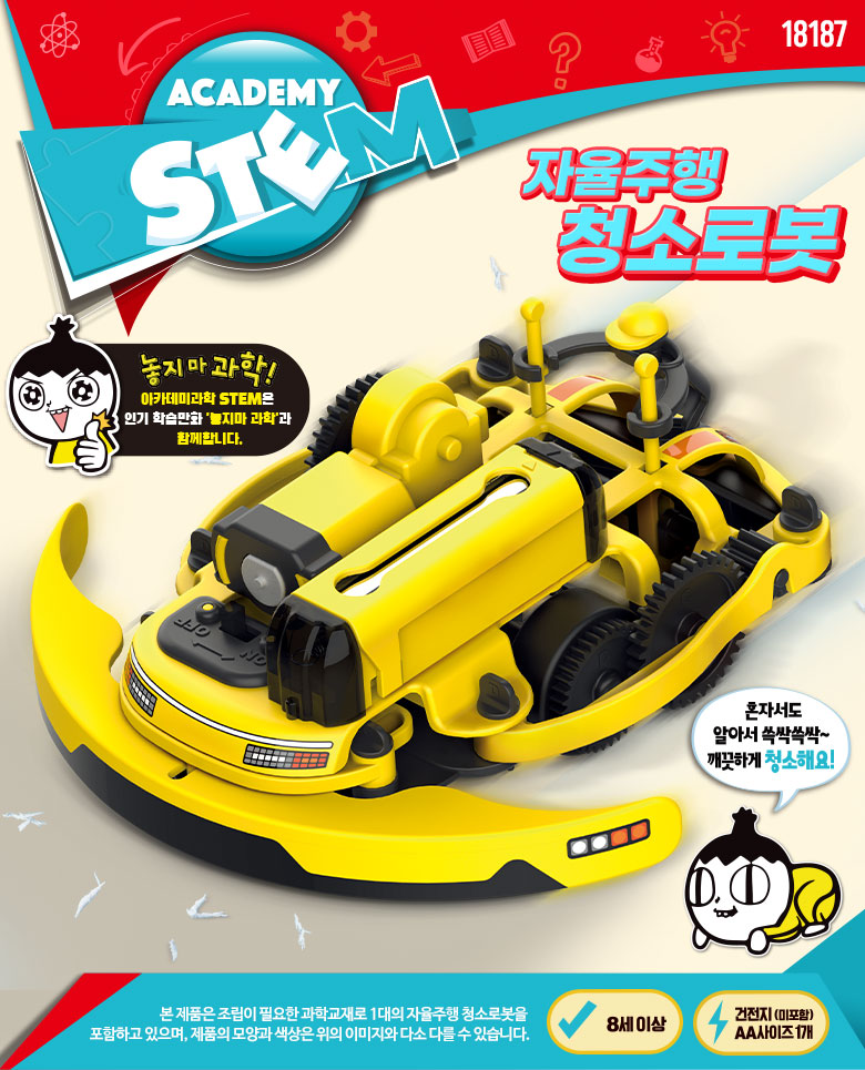18187_autodrining_cleanrobot_kor_01.jpg