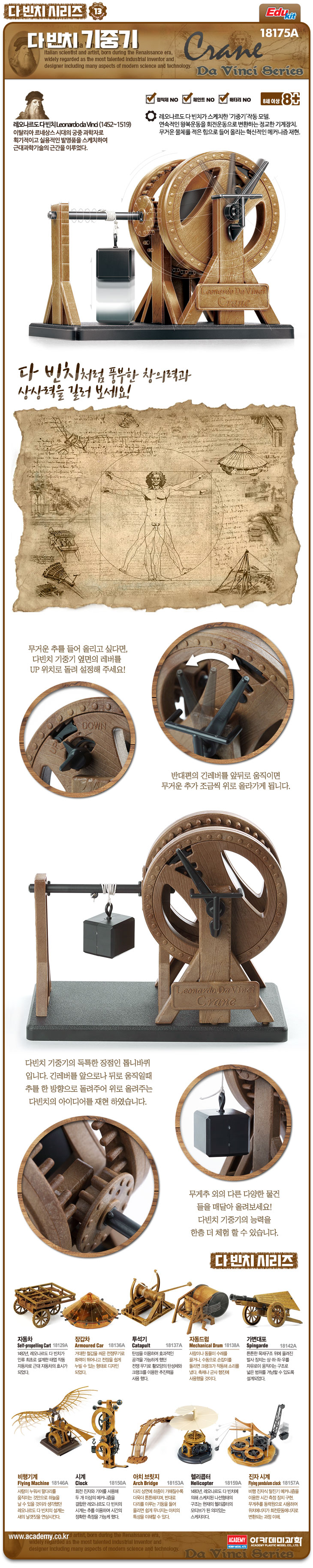 Da_Vinchi_crane_kor.jpg