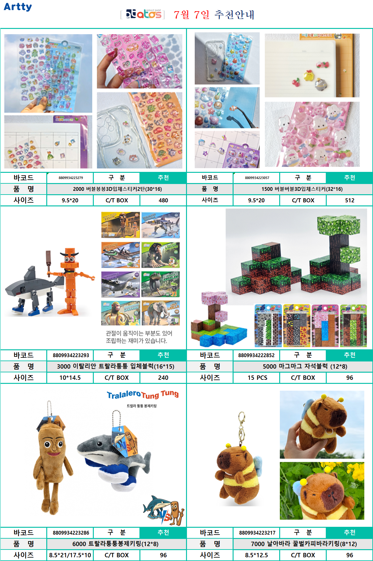 7월 7일 추천.png