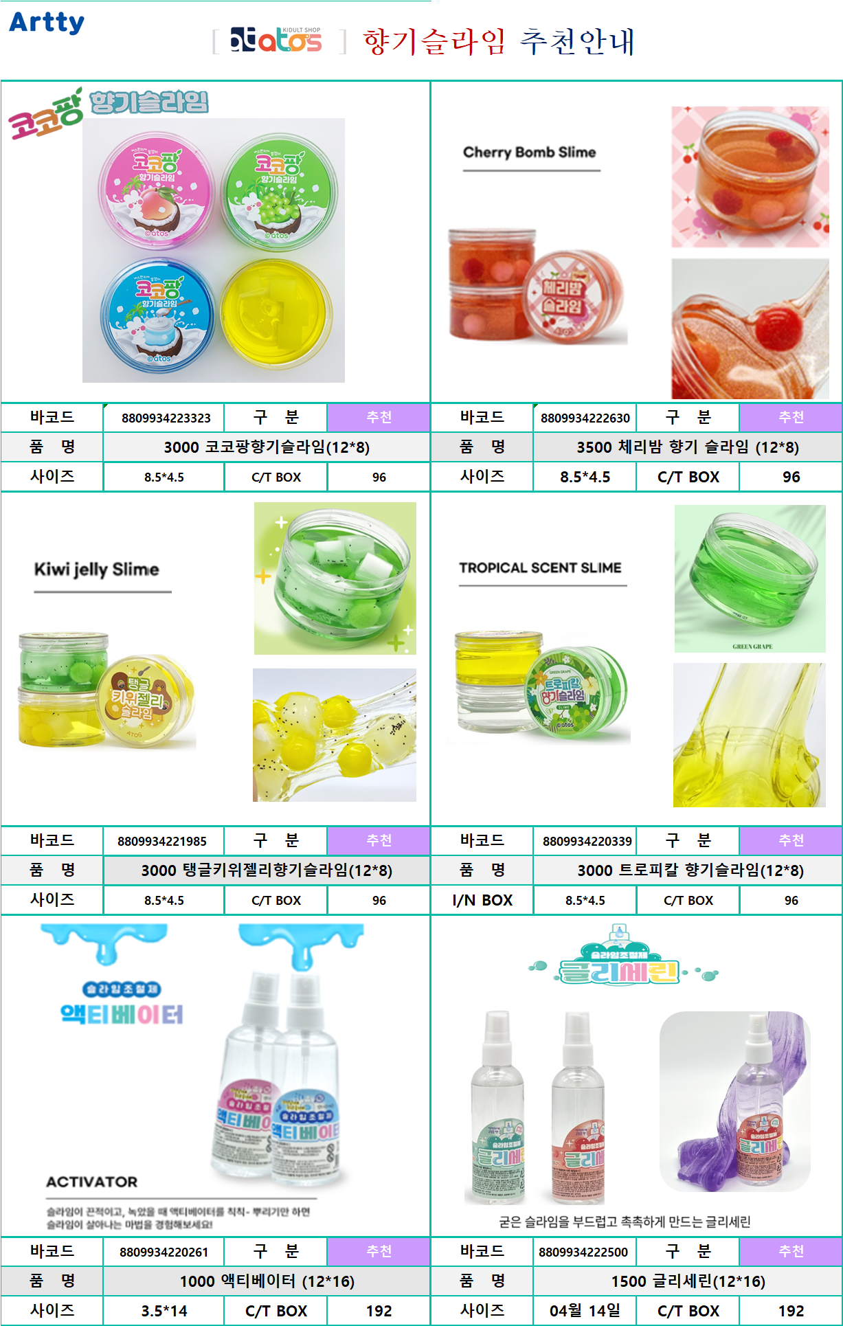 향기슬라임.png