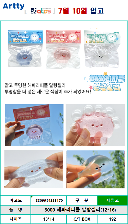 해파리피플.png