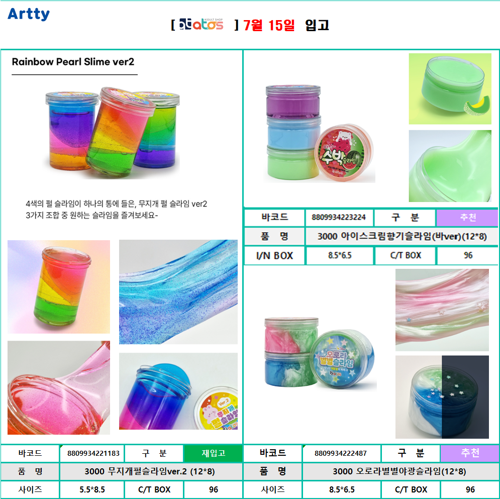 무지개펄슬라임.png