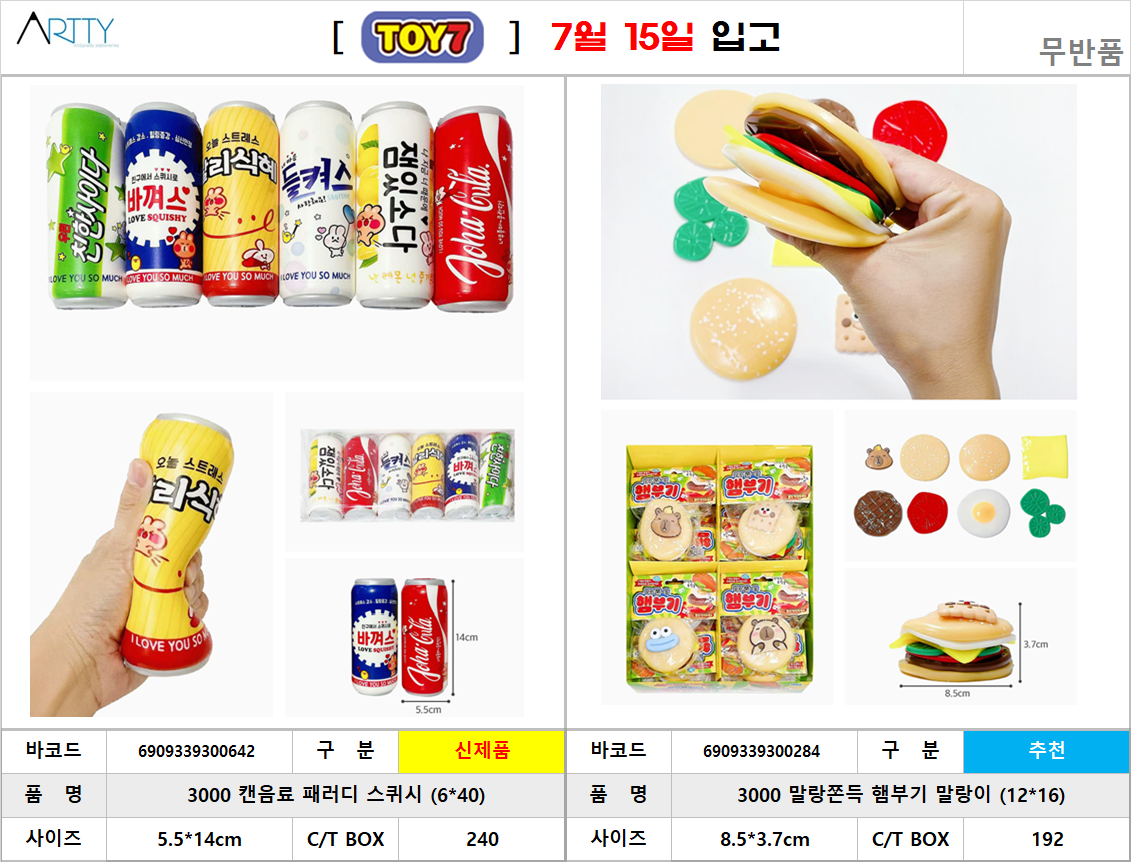 토이세븐.png