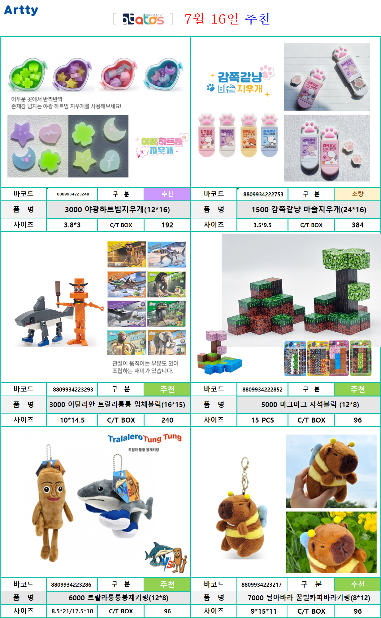 7월 16일 추천.png