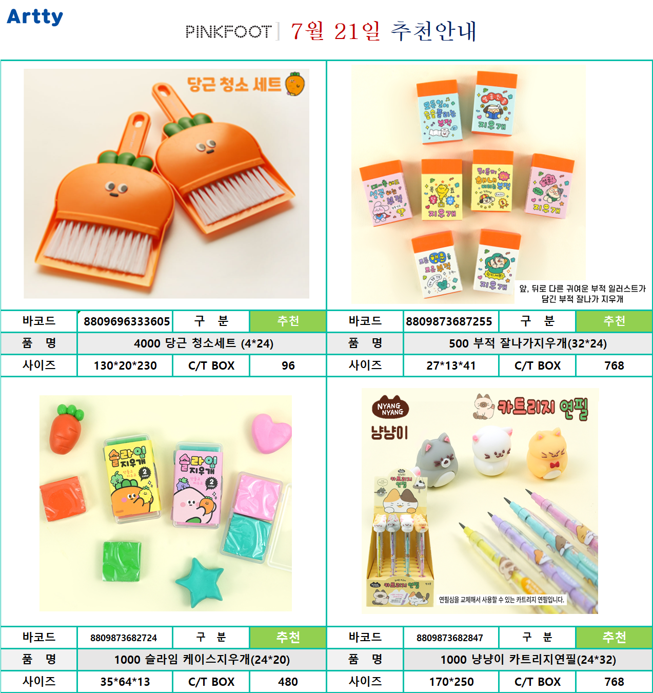 핑크풋.png