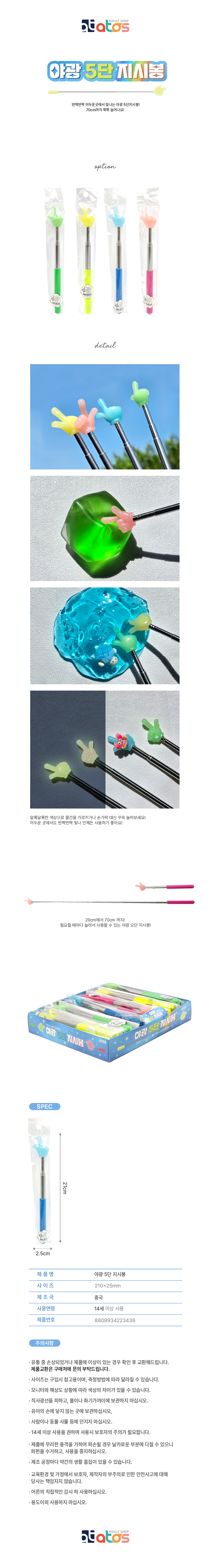 야광오단지시봉-상세페이지.jpg