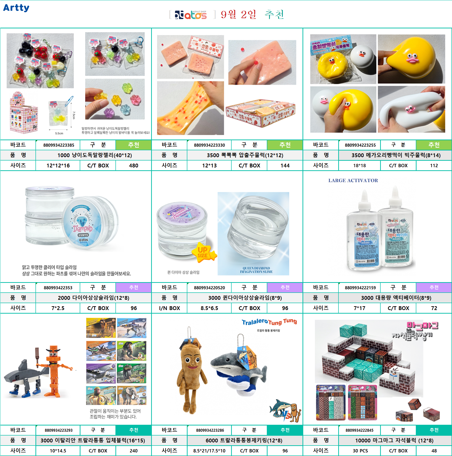 9월 2일 추천.png