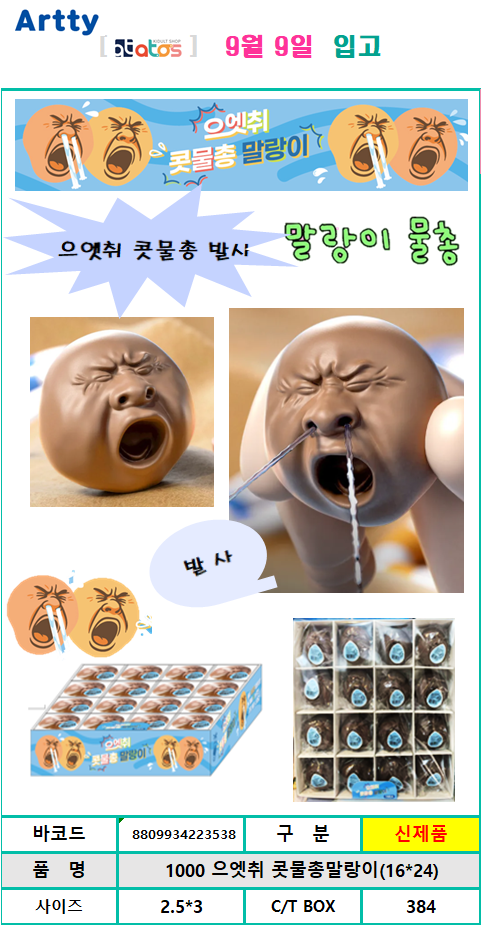 콧물총.png
