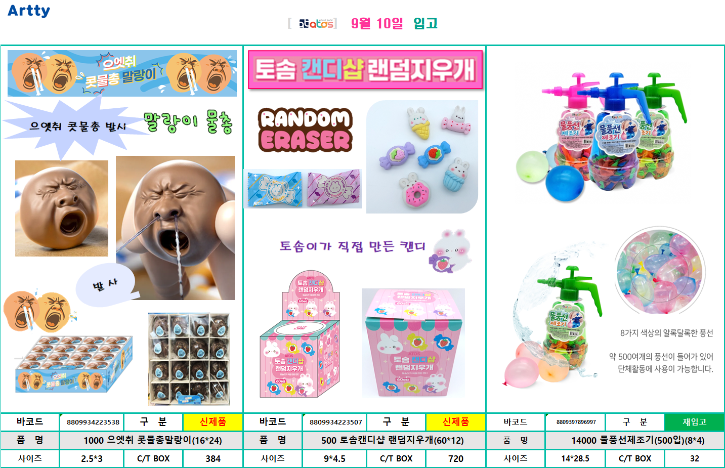 토솜캔디샵 랜덤.png