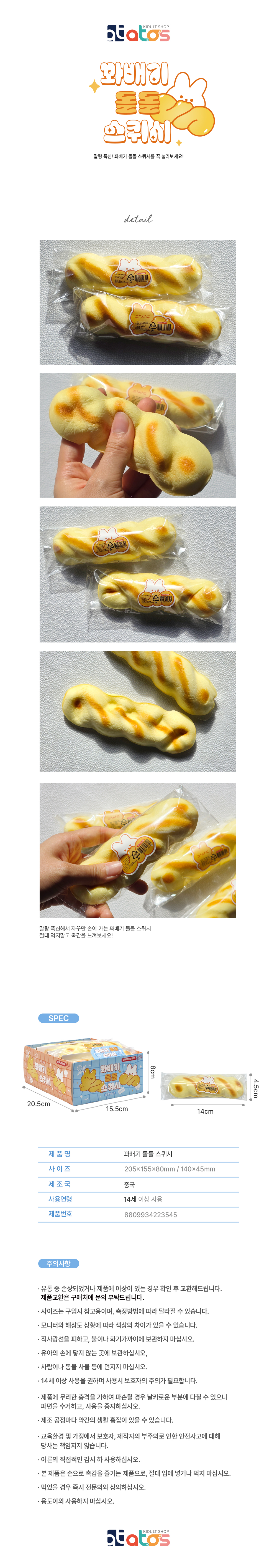 꽈배기돌돌스퀴시-상세페이지.jpg
