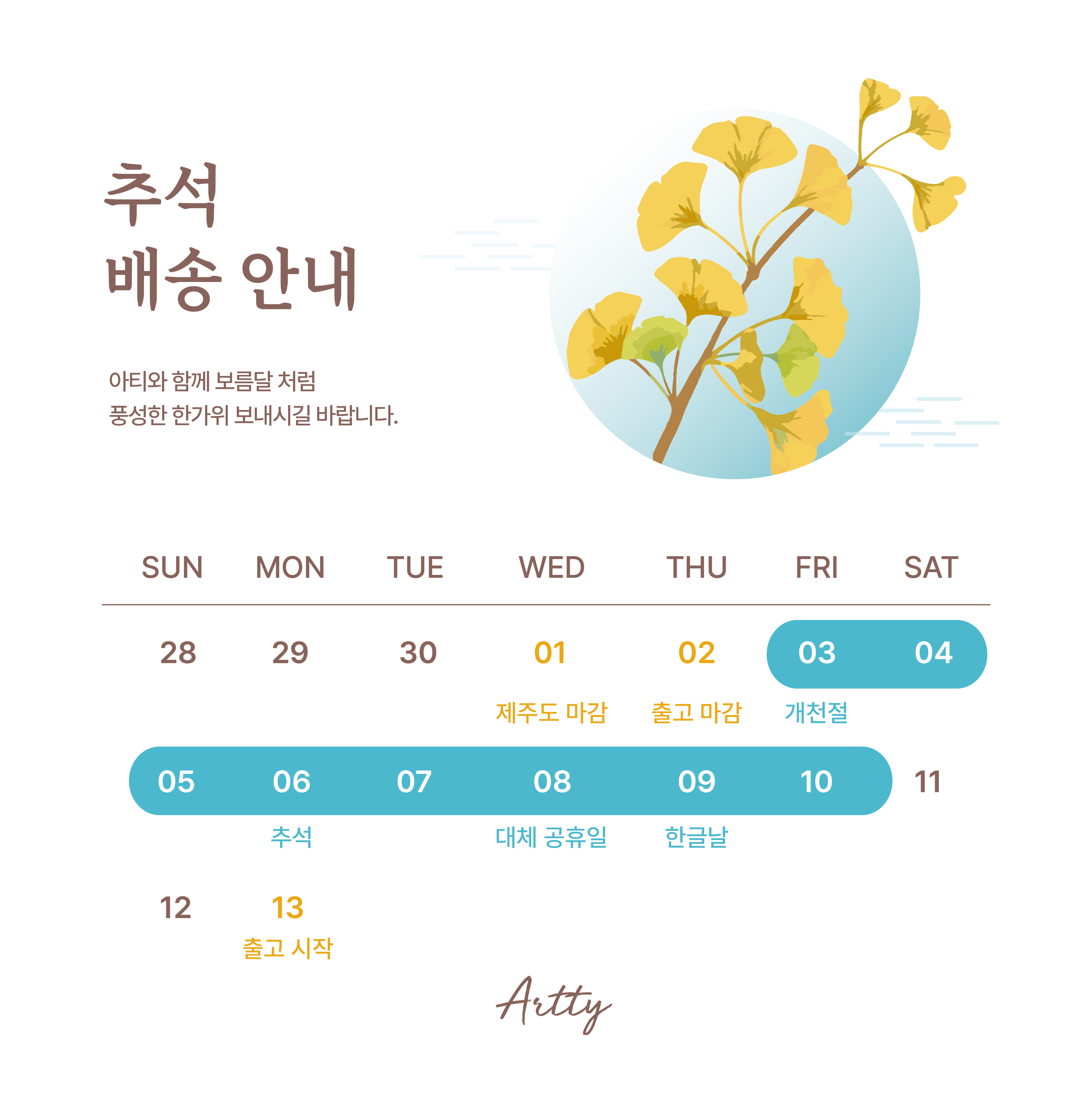 추석 배송 일정
