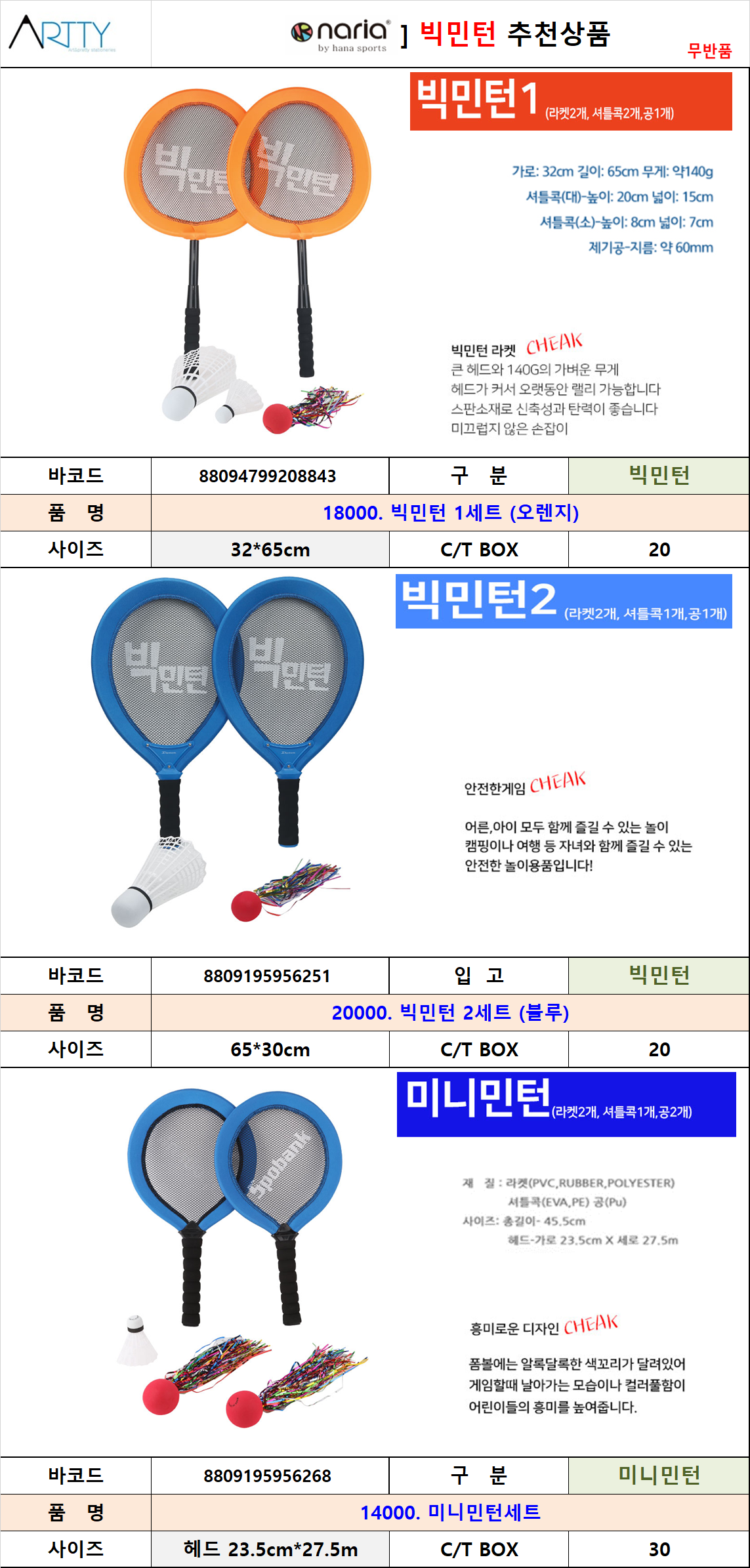빅민턴.png