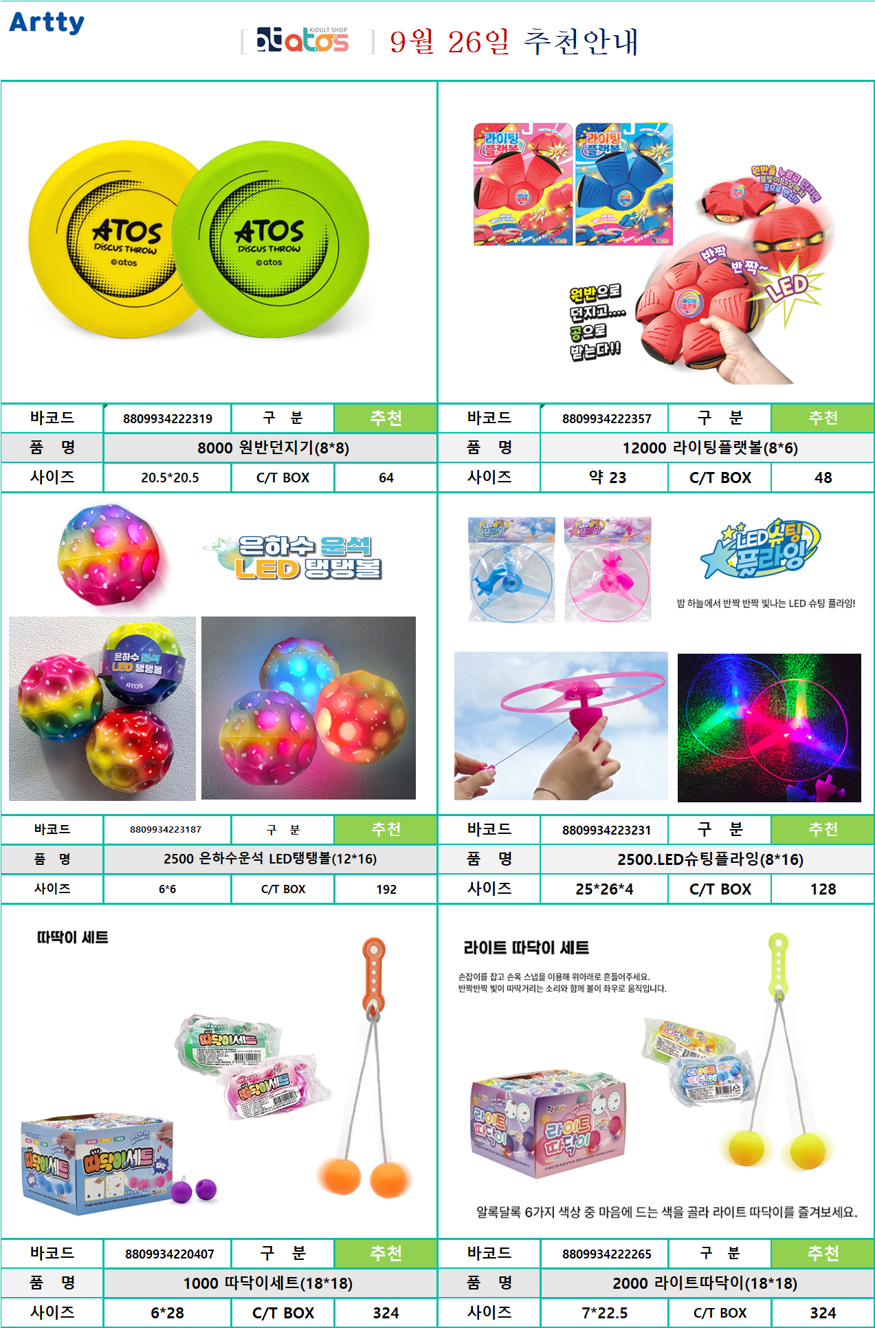 9월 26일 추천.png