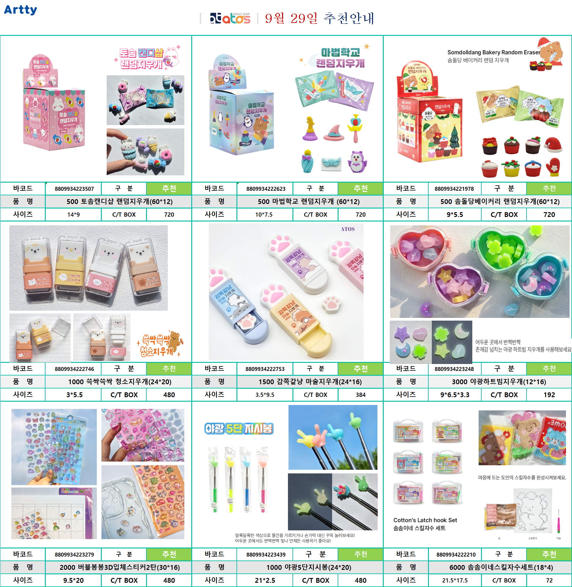 9월 29일 추천1.png