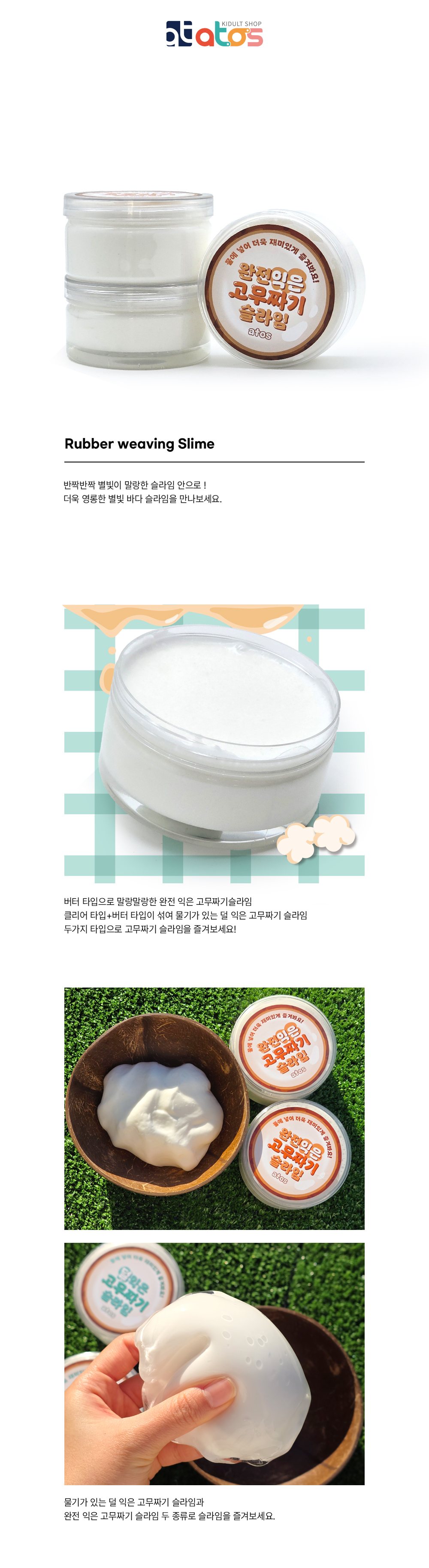 고무짜기슬라임-상세페이지-1.jpg