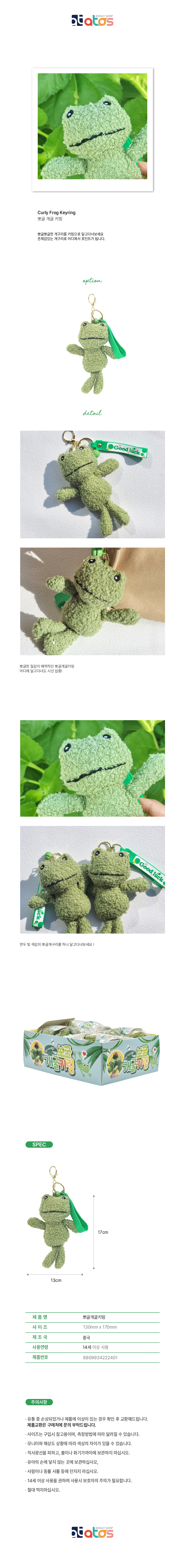 뽀글개굴키링-상세페이지.jpg