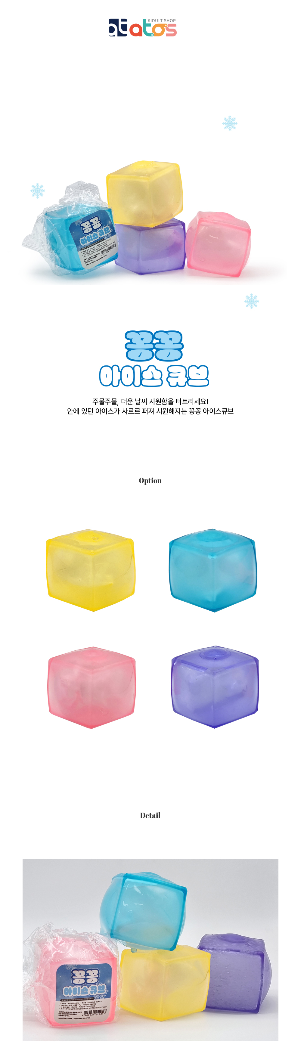 꽁꽁-아이스큐브-상세페이지-1.jpg