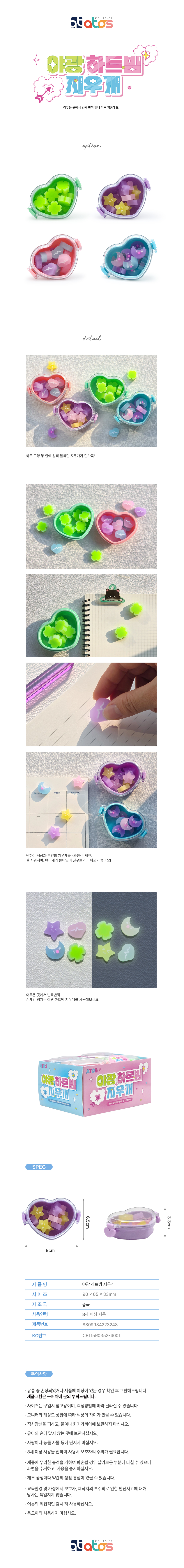 야광하트지우개-상세페이지.jpg