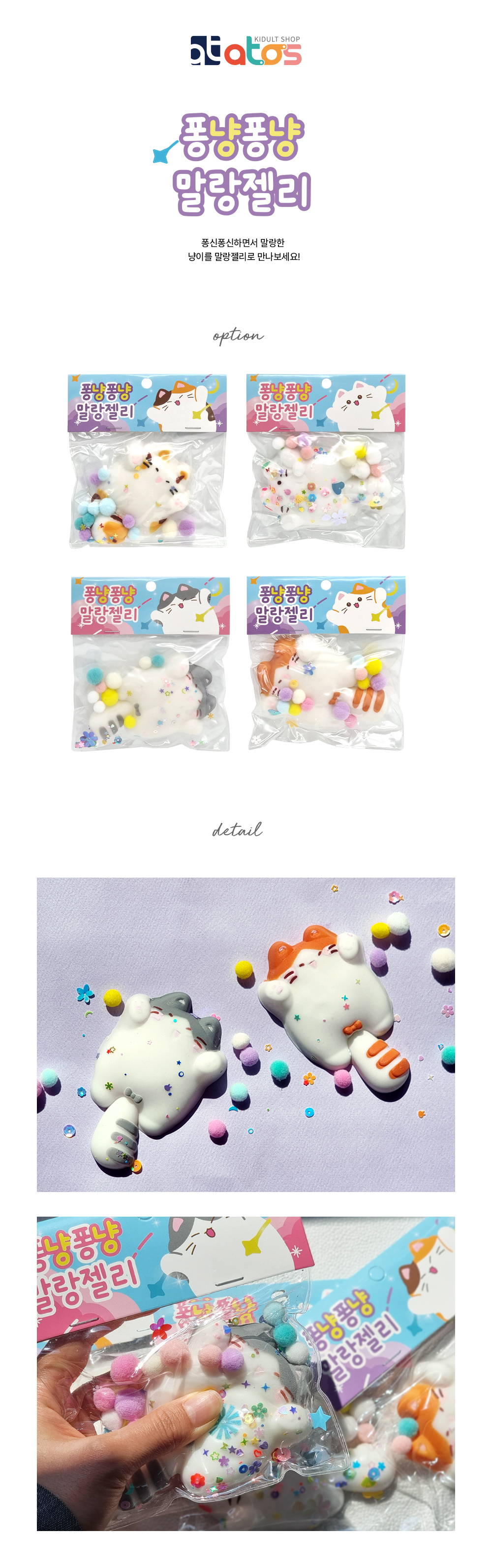 퐁냥퐁냥말랑젤리-상세페이지.jpg