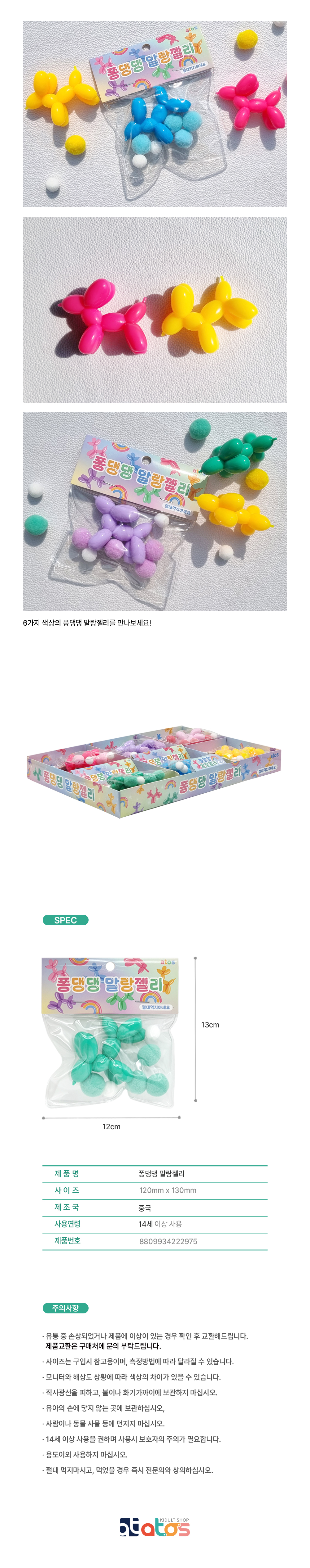 퐁댕댕말랑젤리-상세페이지-3.jpg
