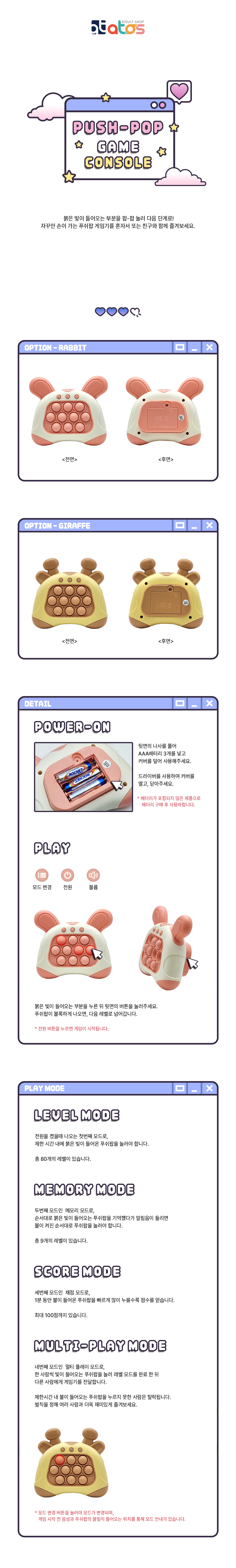 푸쉬팝게임기-상세페이지.jpg