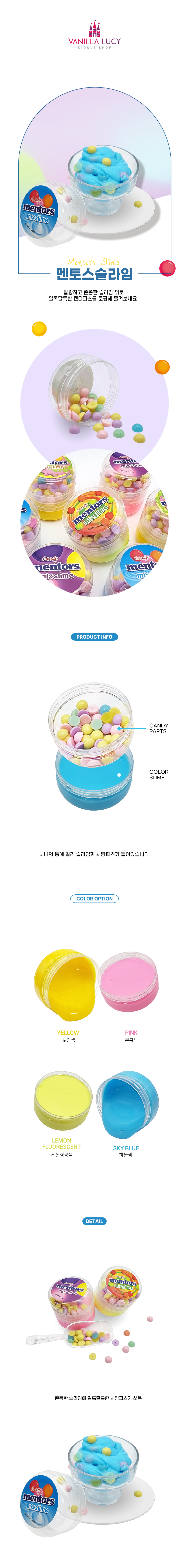 멘토스슬라임-상세페이지-1.jpg