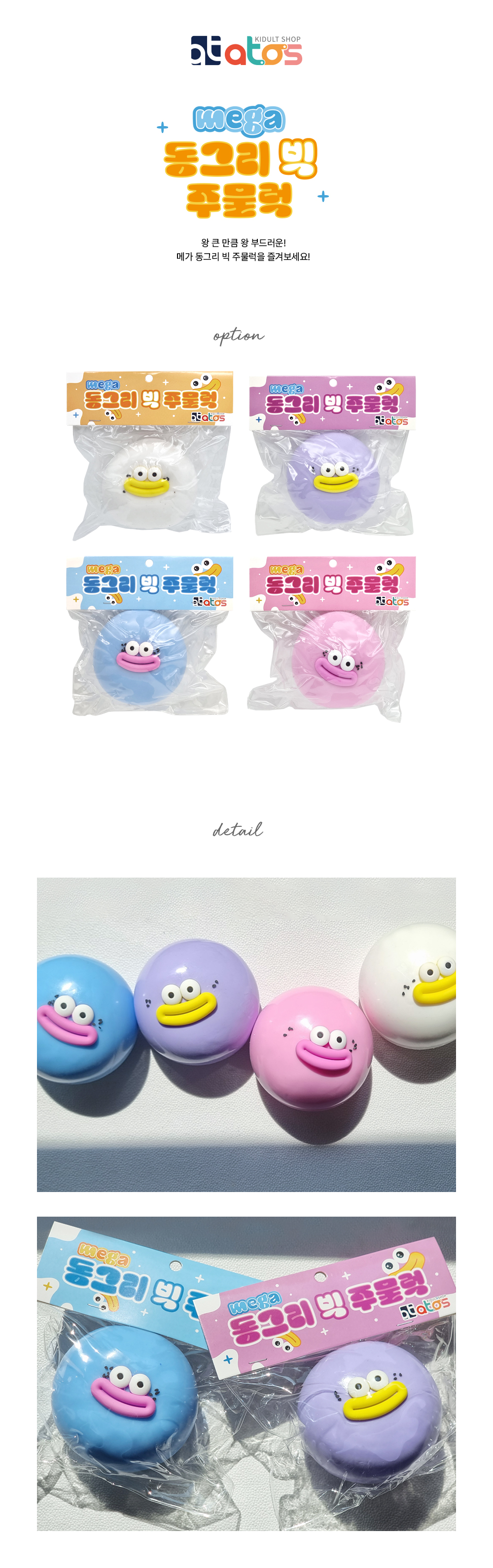 메가동그리빅주물럭-상세페이지.jpg