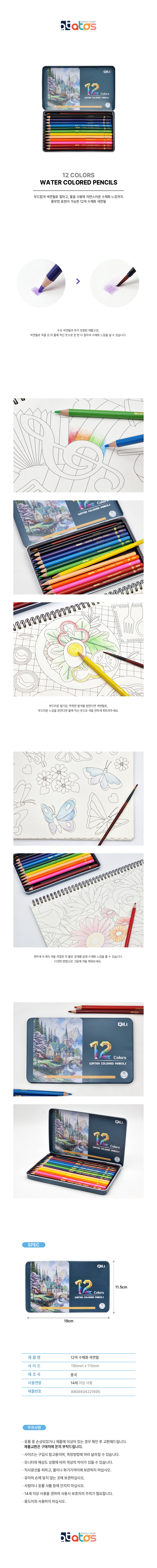 12색수채화색연필-상세페이지.jpg
