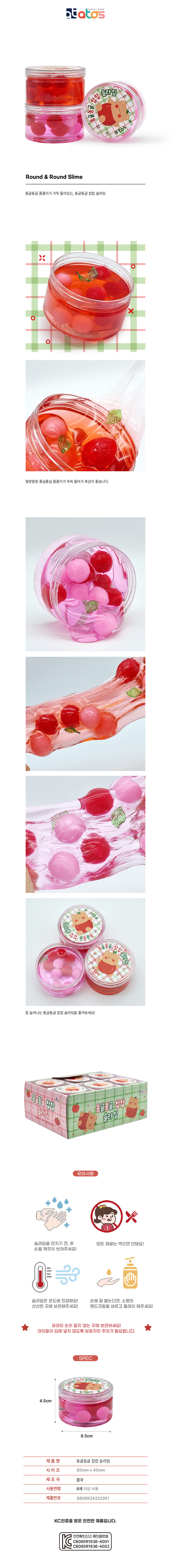 동글동글-찹찹슬라임-상세페이지.jpg
