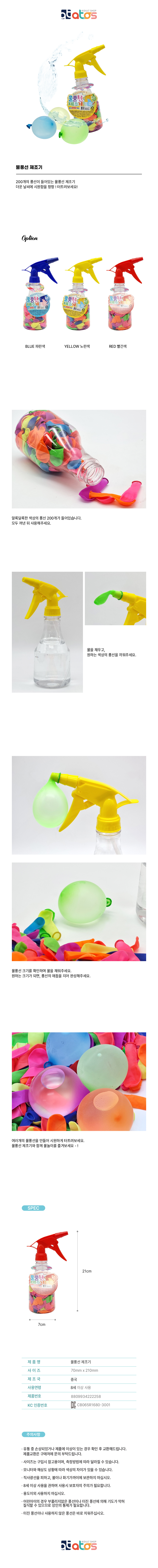 물풍선제조기-상세페이지.jpg