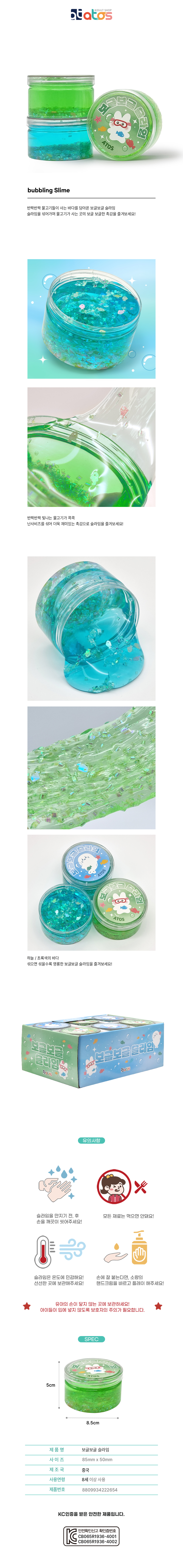 보글보글슬라임-상세페이지.jpg