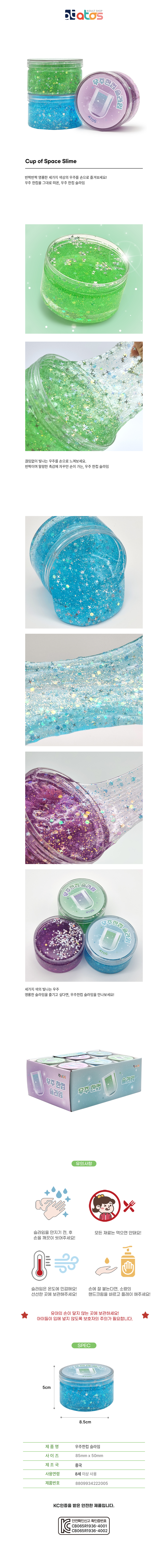 우주한컵슬라임-상세페이지.jpg