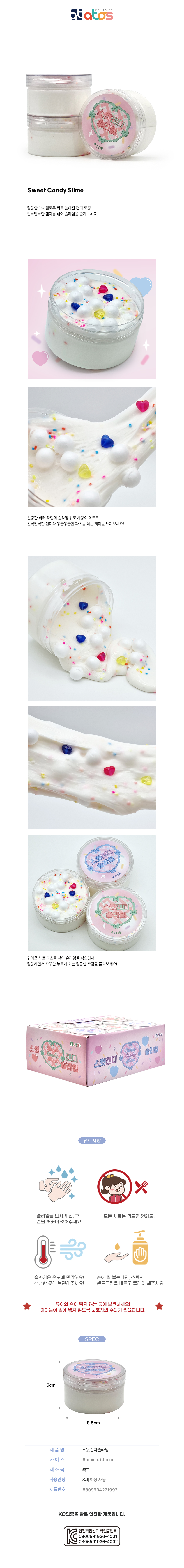 스윗캔디슬라임-상세페이지.jpg