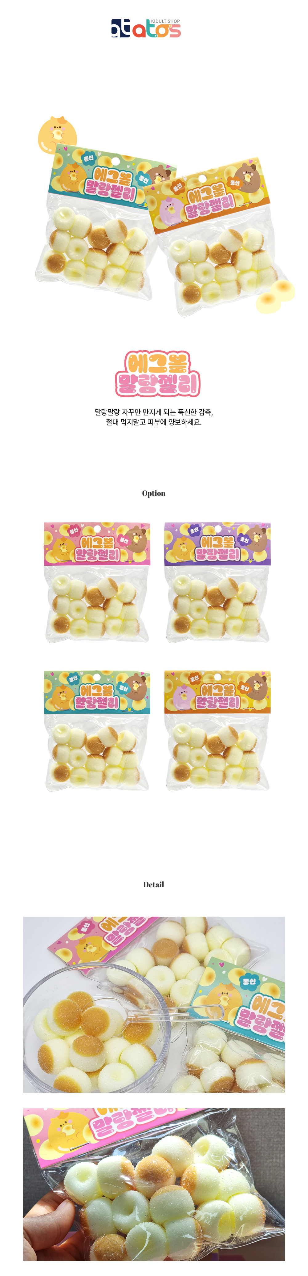 에그볼-말랑젤리-상세페이지-1.jpg