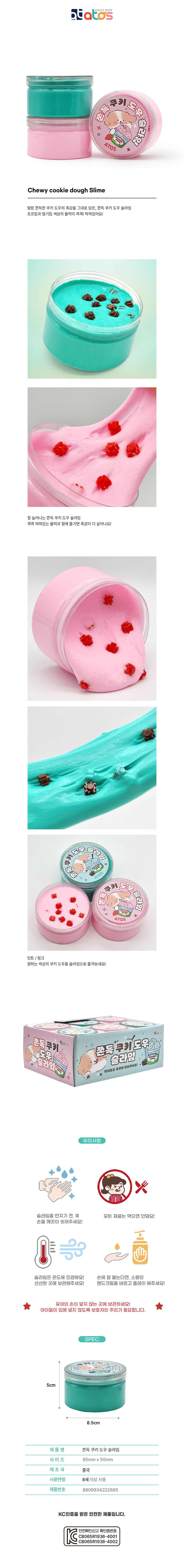 쫀득쿠키슬라임-상세페이지.jpg