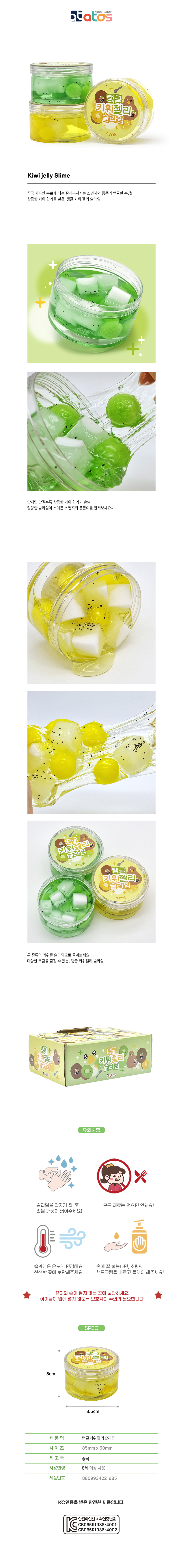 탱글키위젤리슬라임-상세페이지.jpg