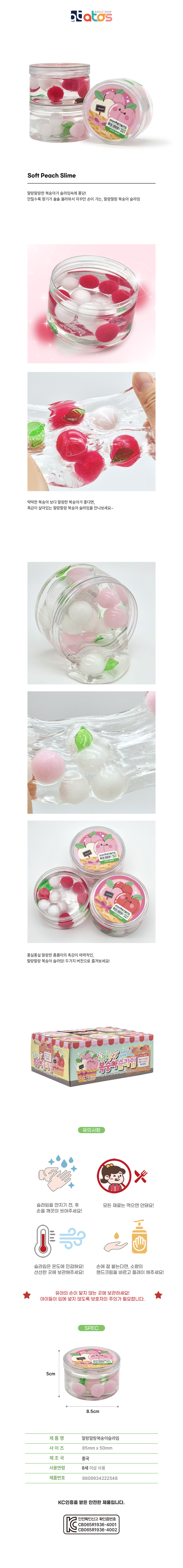 말랑말랑복숭아슬라임-상세페이지.jpg