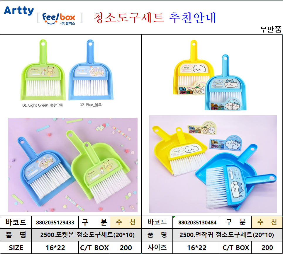 필박스 청소세트.png