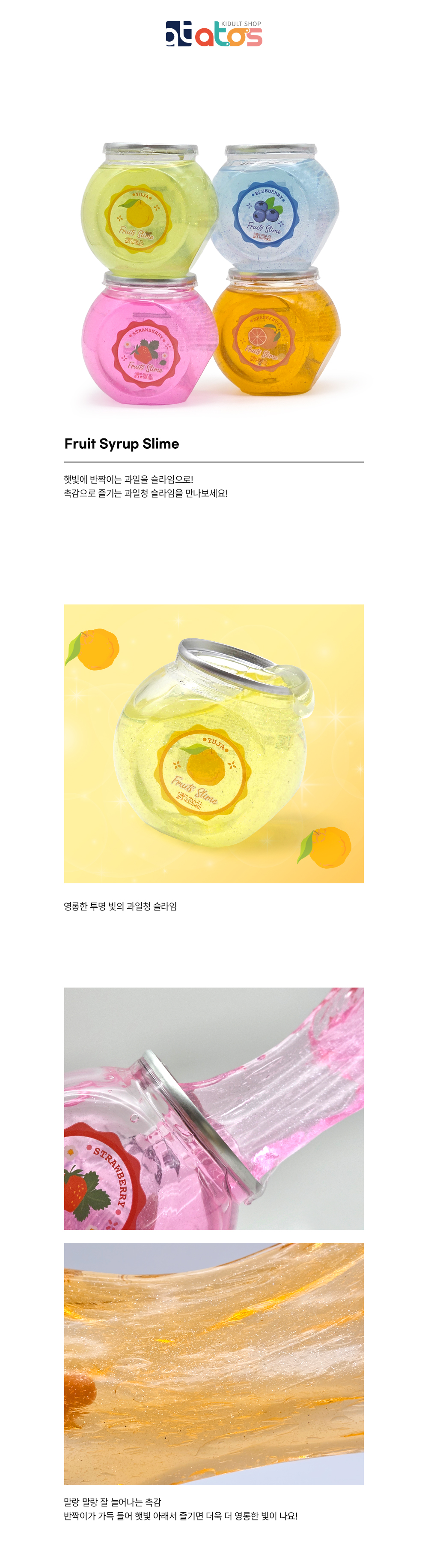과일청슬라임-상세페이지-1.jpg