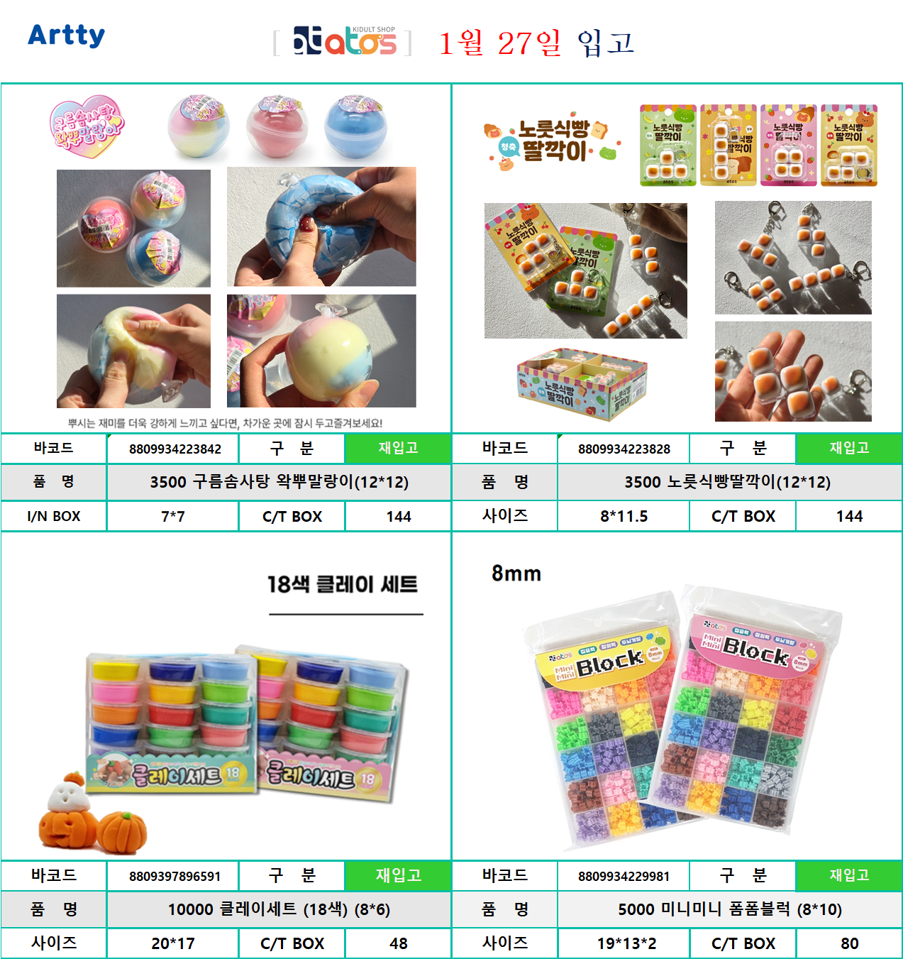 1월 27일 재입고.png