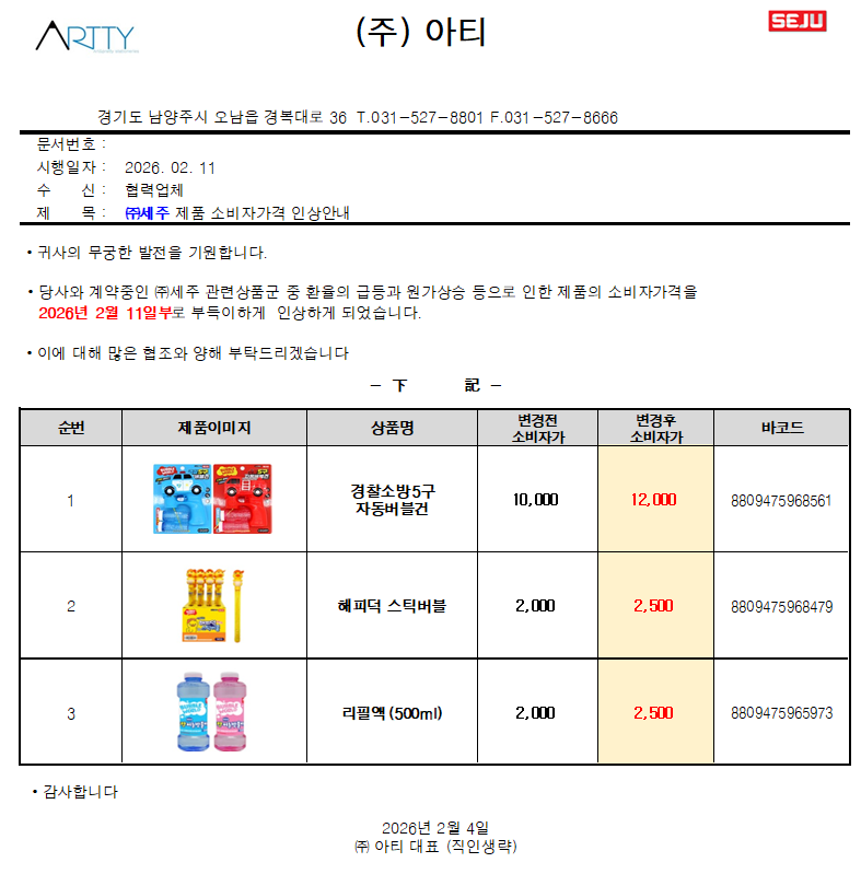 세주 소가인상안내.png