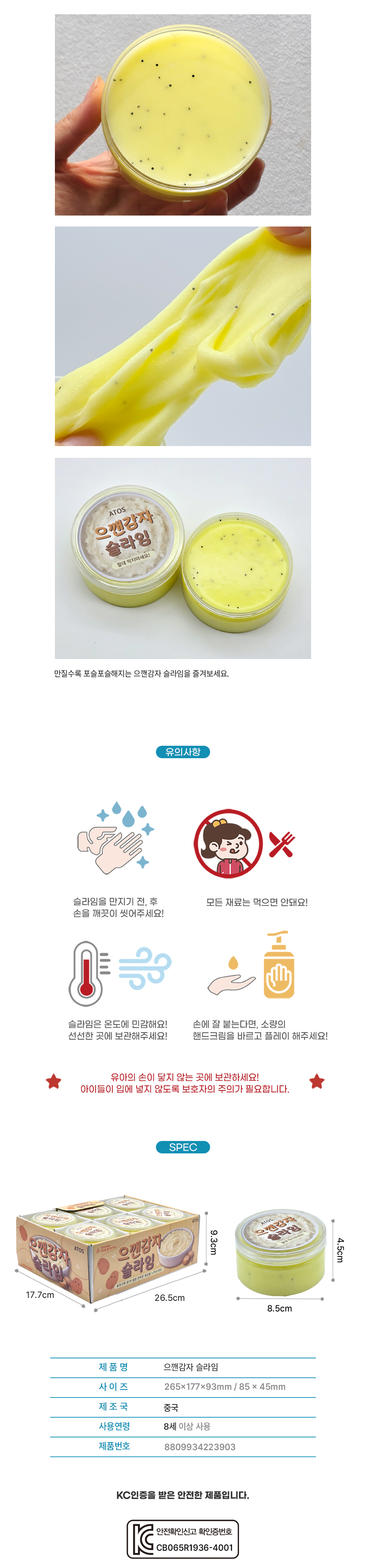 으꺤감자슬라임-상세페이지-2.jpg
