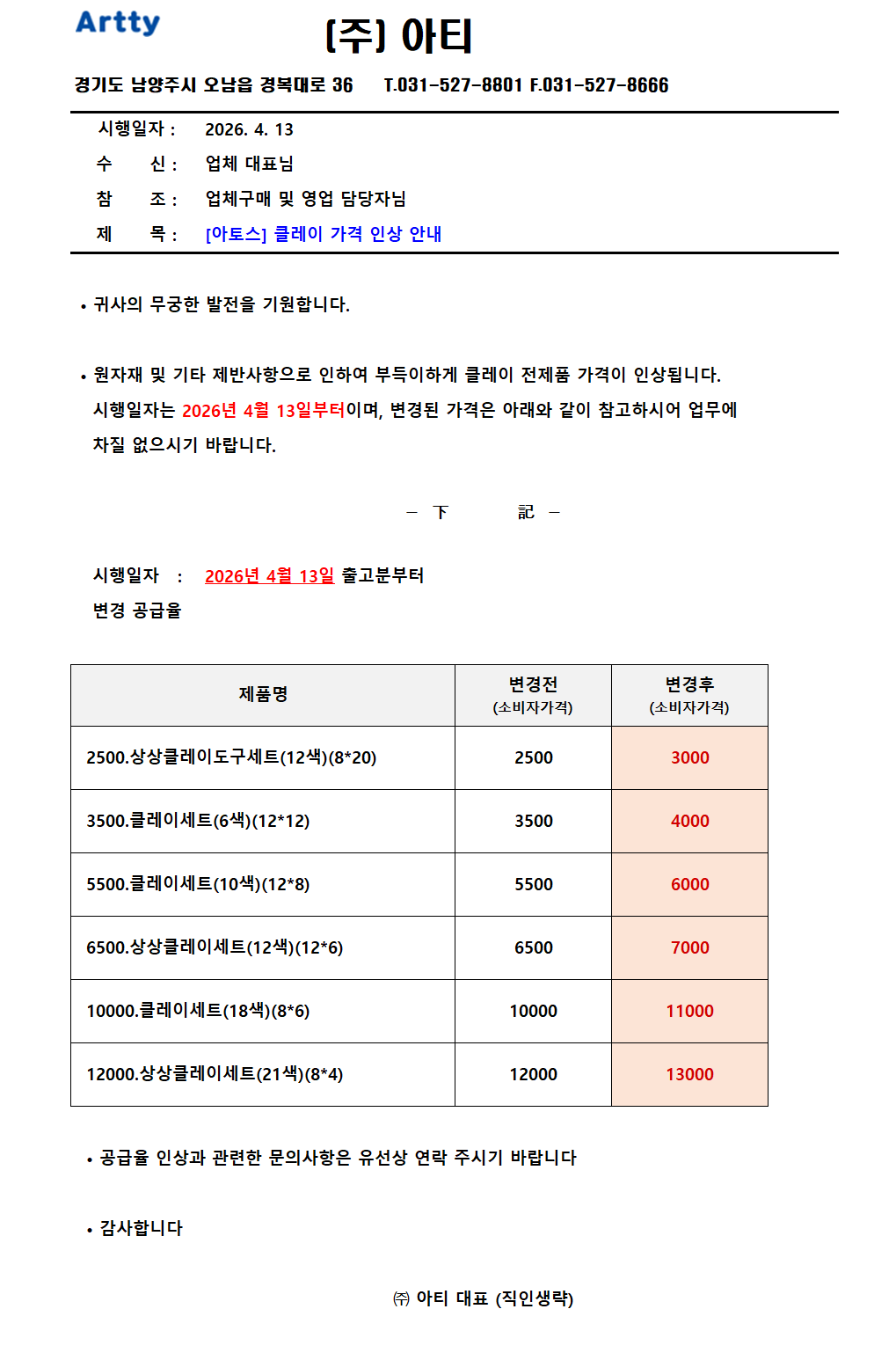 아토스클레이 0413(공문).png
