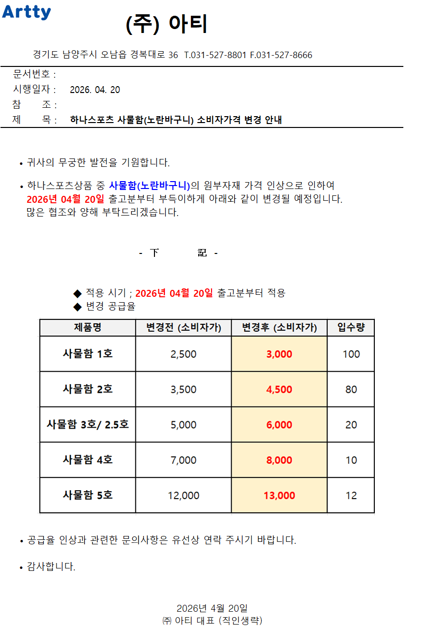 하나스포츠 바구니.png