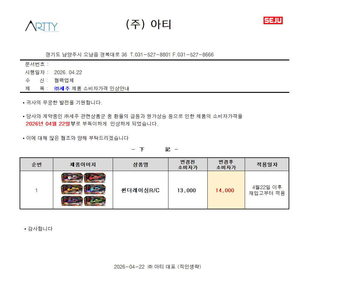 세주단가인상.png
