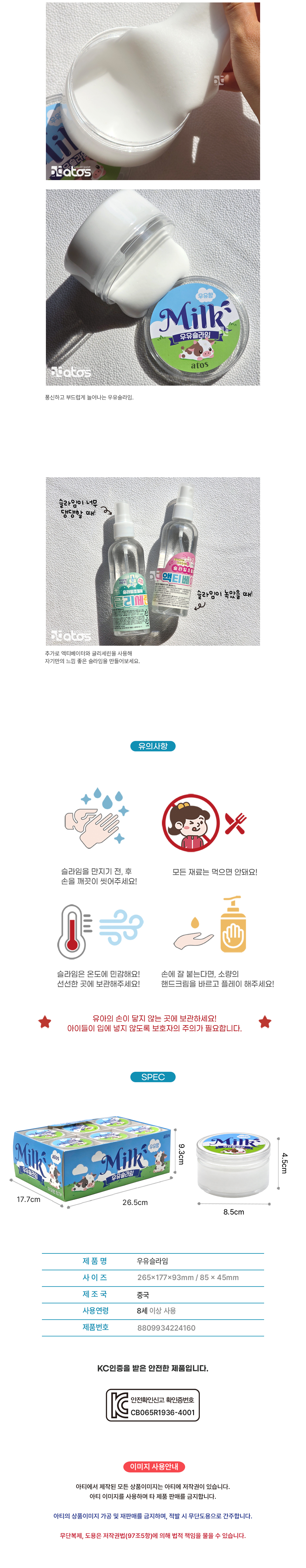 우유슬라임상세페이지-2.jpg