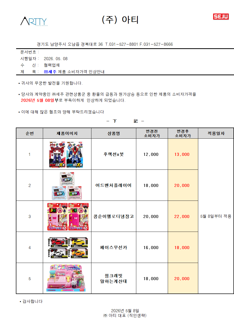 0508세주소가인상.png