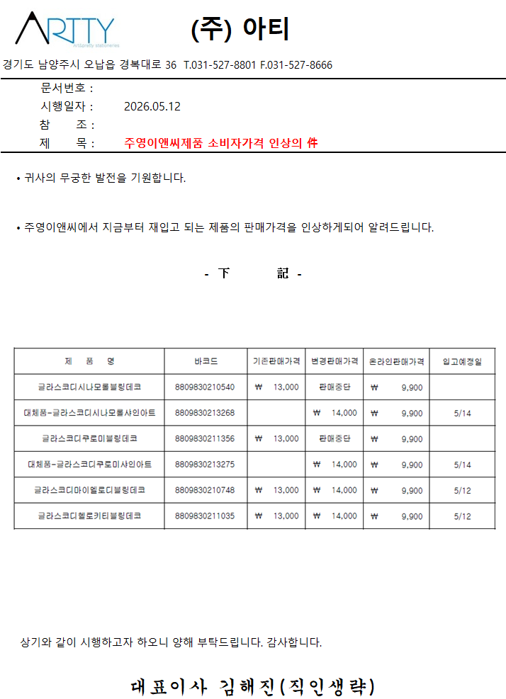 주영0512가격인상안내.png