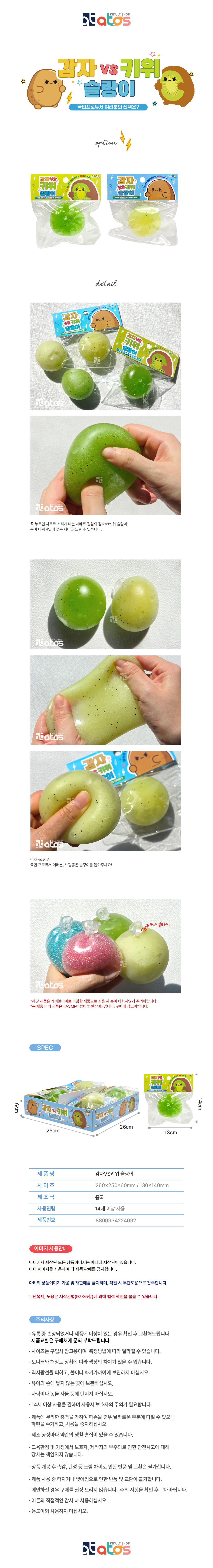 감자키위슬랑이-상세페이지.jpg